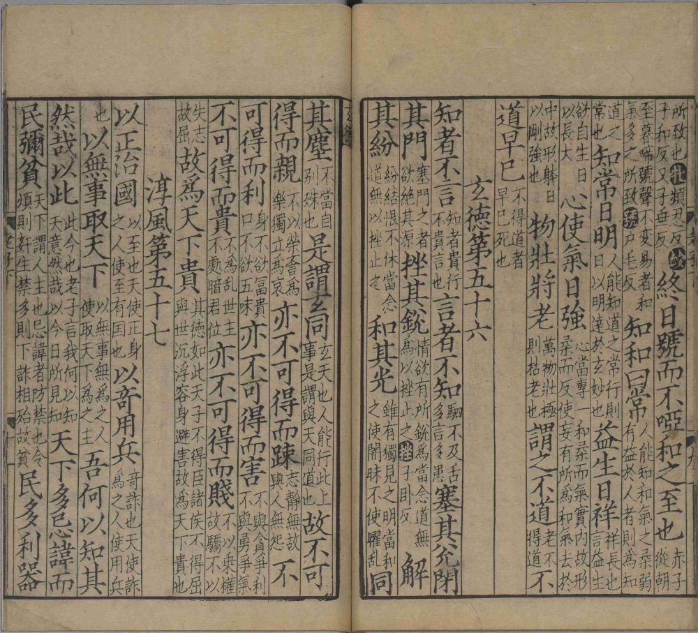 图片[9]-音注河上公老子道德经-天天向上