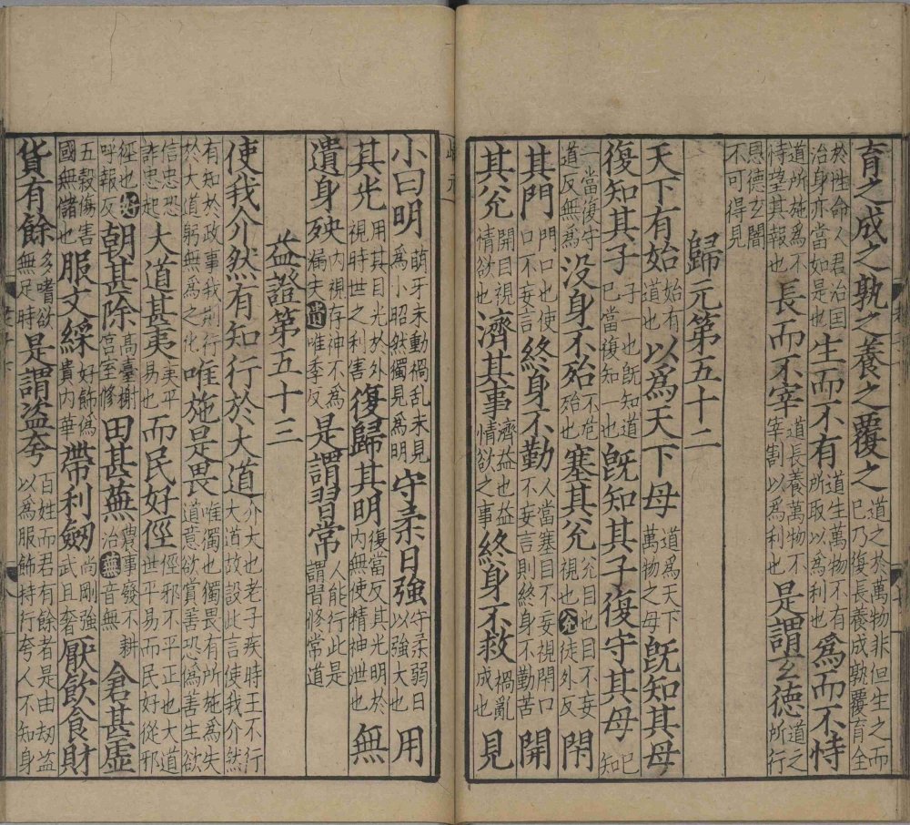 图片[10]-音注河上公老子道德经-天天向上