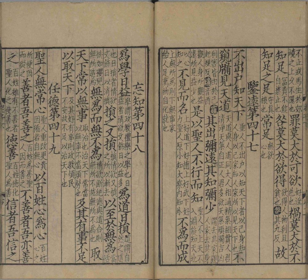 图片[11]-音注河上公老子道德经-天天向上