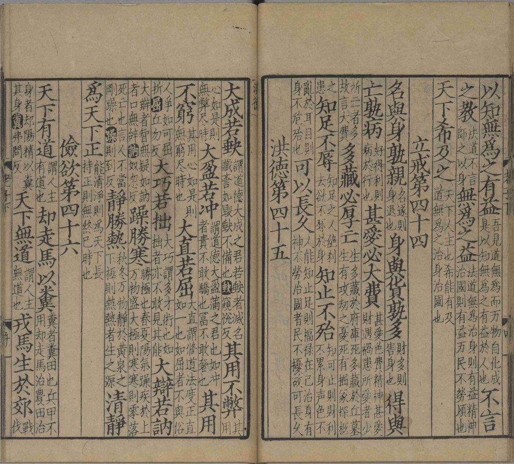 图片[12]-音注河上公老子道德经-天天向上