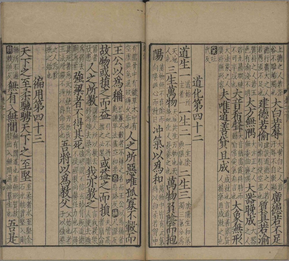 图片[13]-音注河上公老子道德经-天天向上