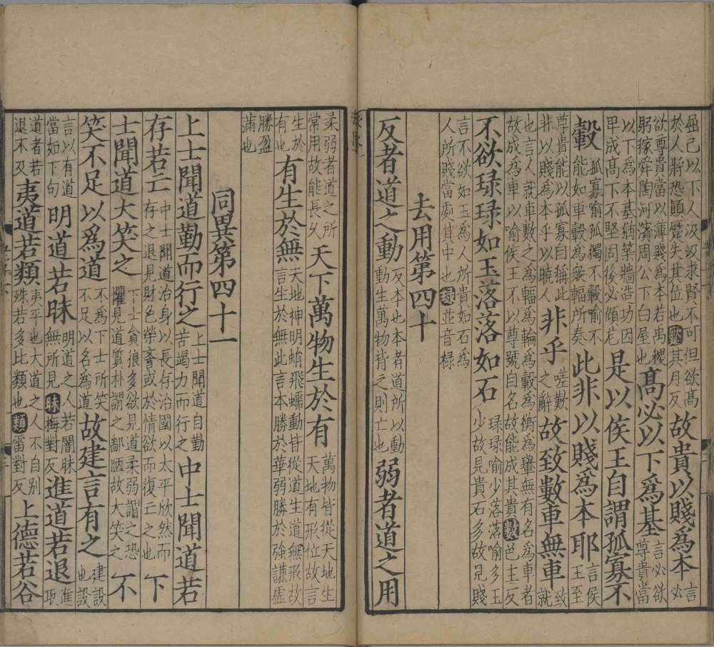 图片[14]-音注河上公老子道德经-天天向上