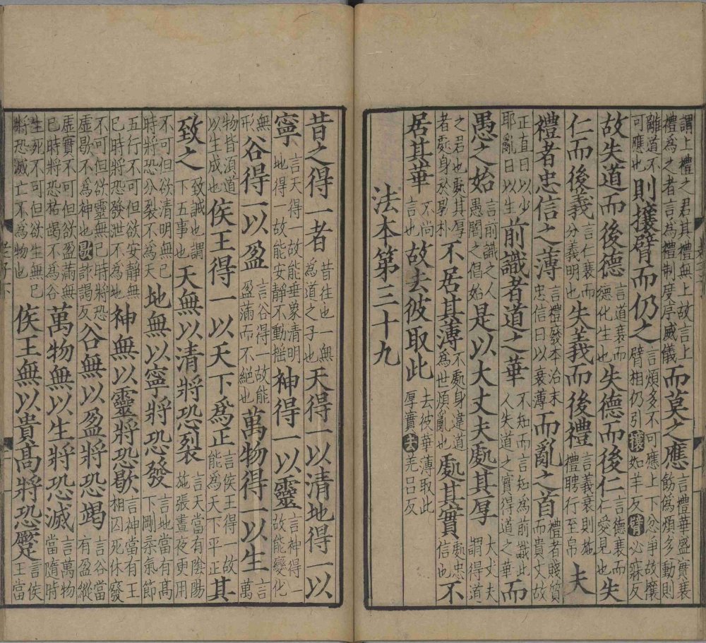 图片[15]-音注河上公老子道德经-天天向上