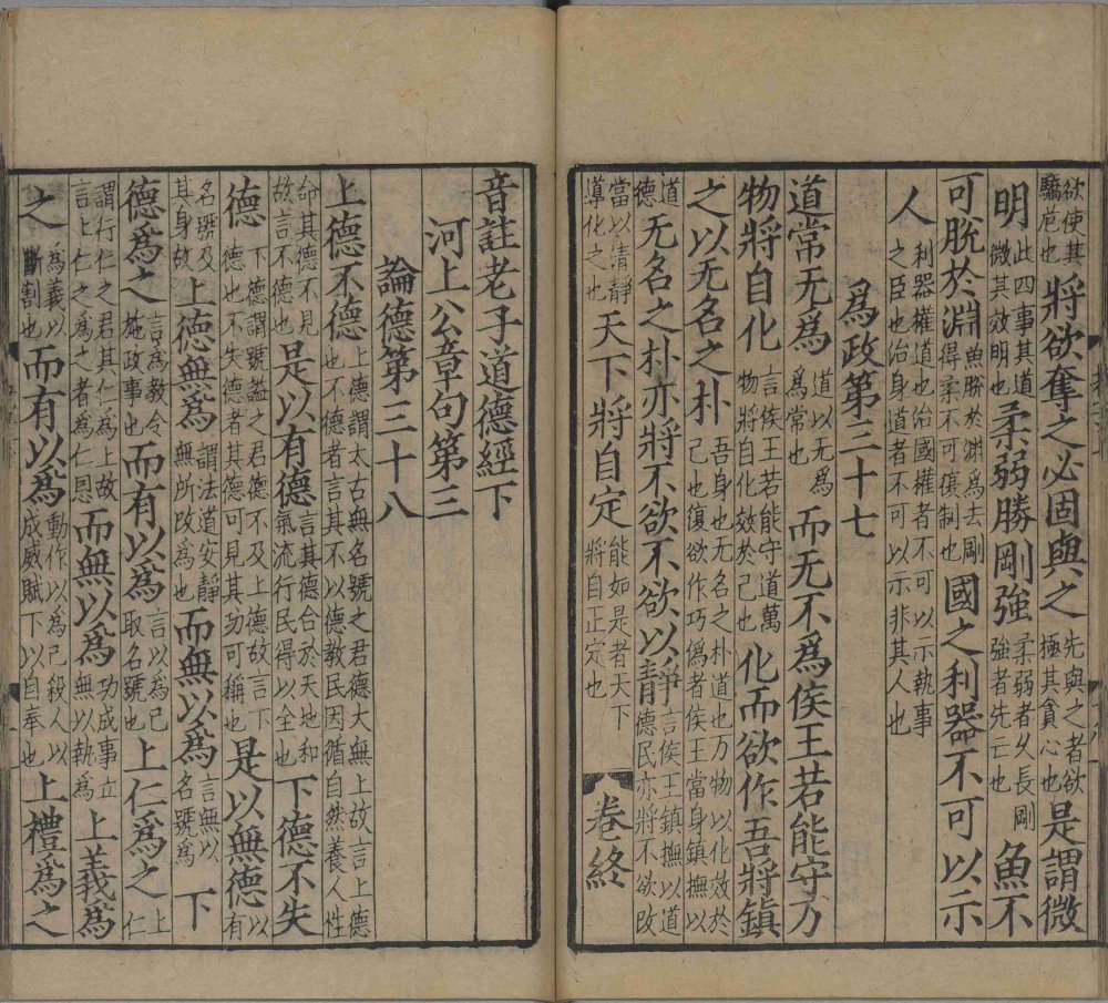 图片[16]-音注河上公老子道德经-天天向上
