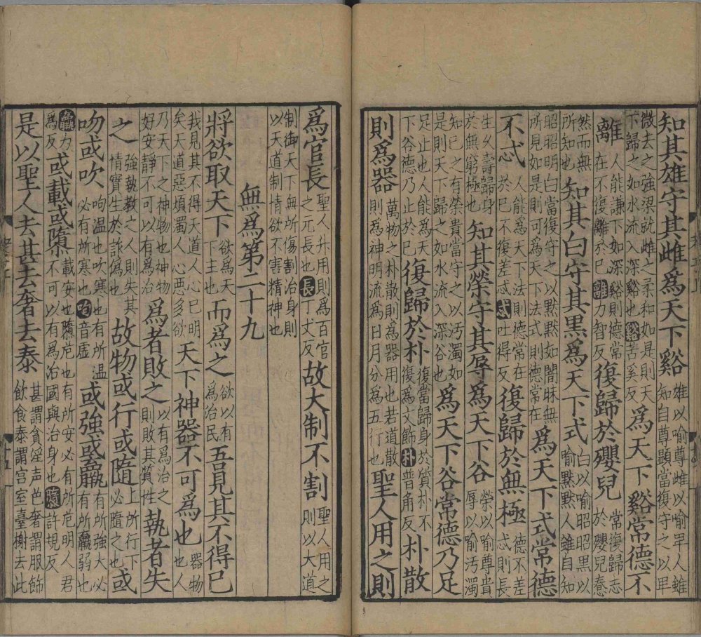 图片[17]-音注河上公老子道德经-天天向上