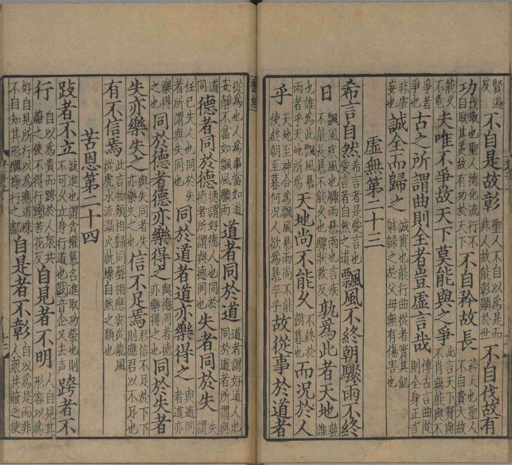 图片[18]-音注河上公老子道德经-天天向上