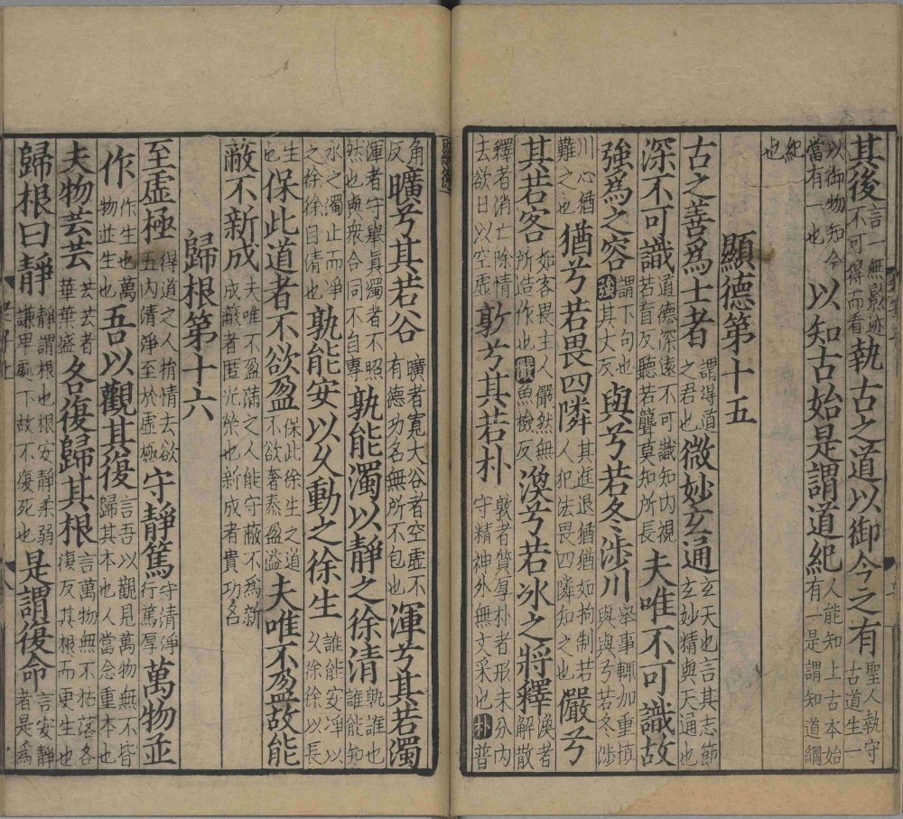 图片[19]-音注河上公老子道德经-天天向上