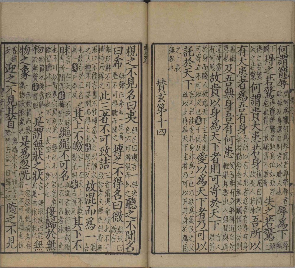 图片[20]-音注河上公老子道德经-天天向上