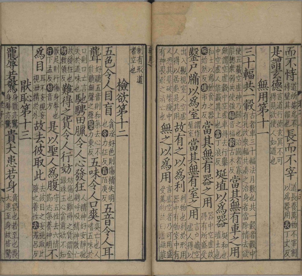 图片[21]-音注河上公老子道德经-天天向上