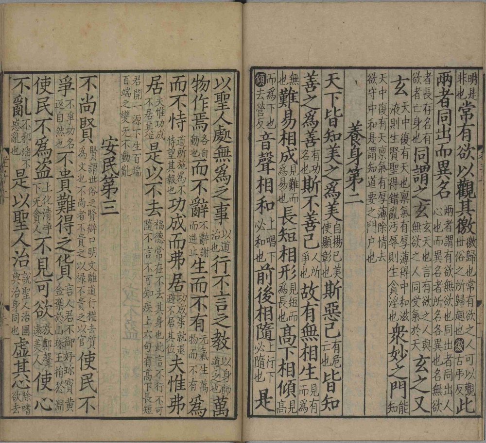 图片[22]-音注河上公老子道德经-天天向上