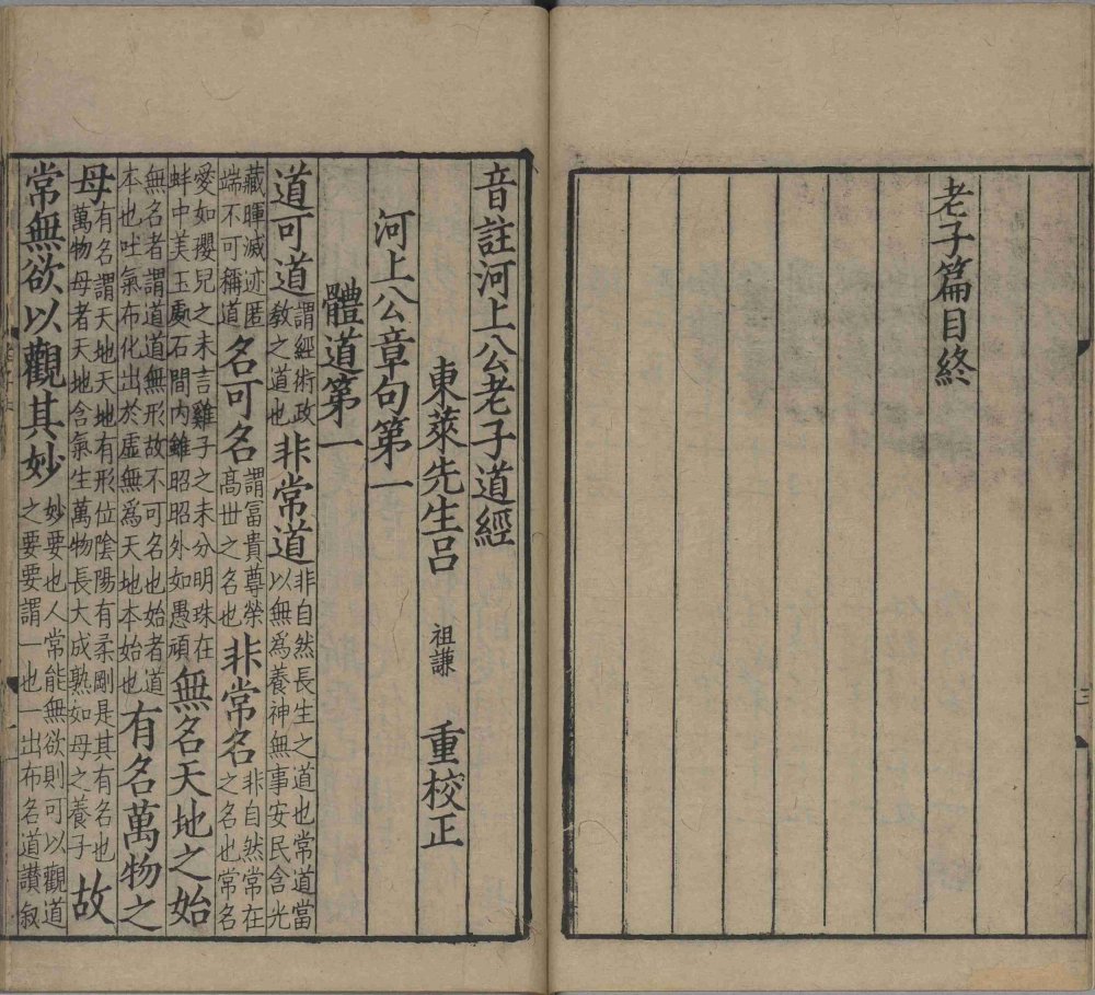 图片[23]-音注河上公老子道德经-天天向上