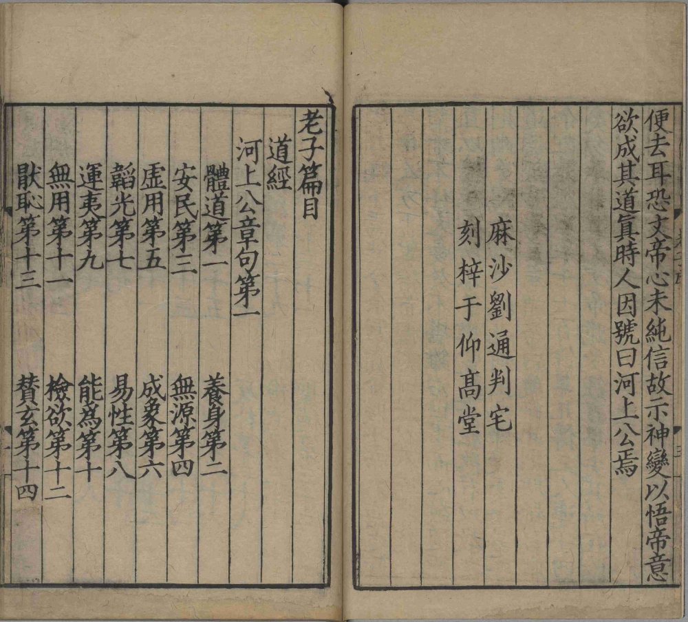 图片[25]-音注河上公老子道德经-天天向上