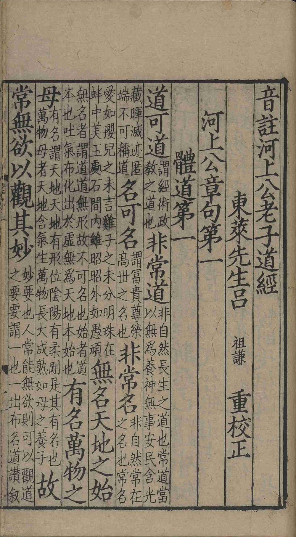 音注河上公老子道德经-天天向上