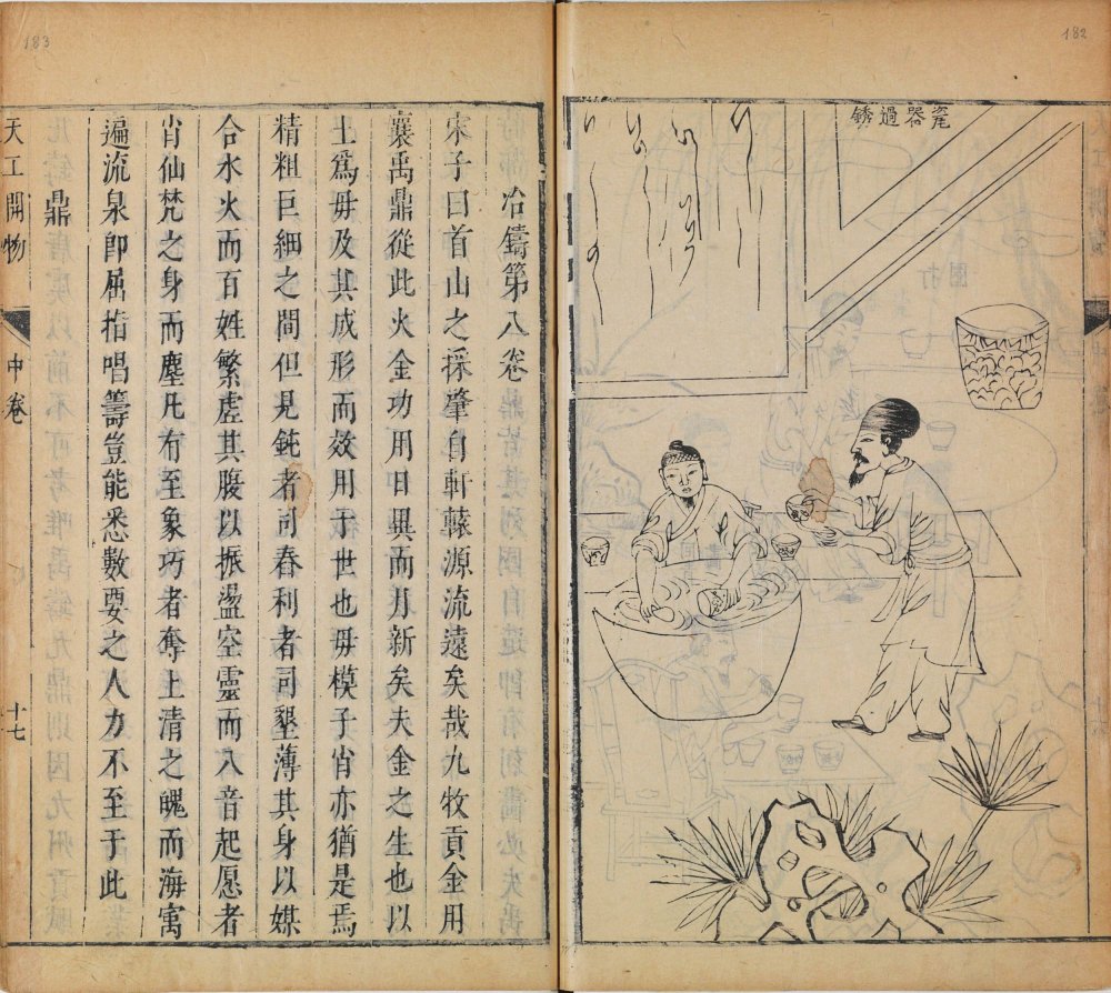 图片[12]-天工开物-天天向上