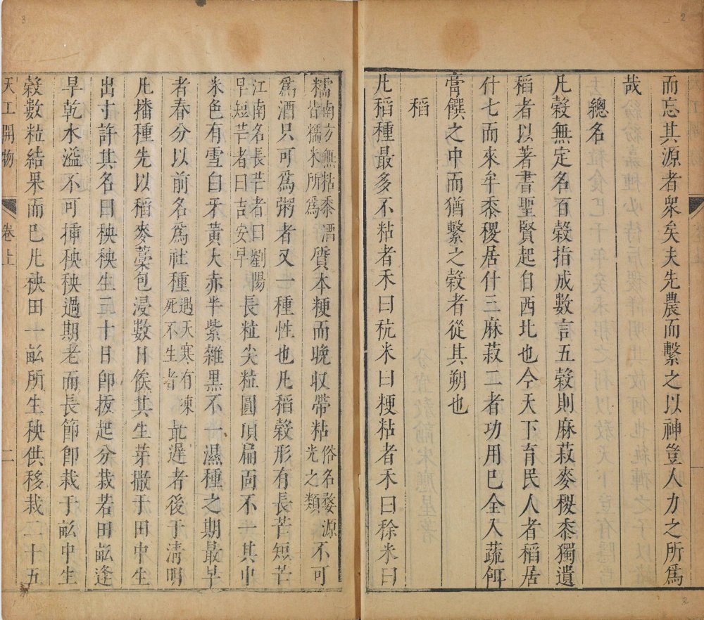图片[22]-天工开物-天天向上