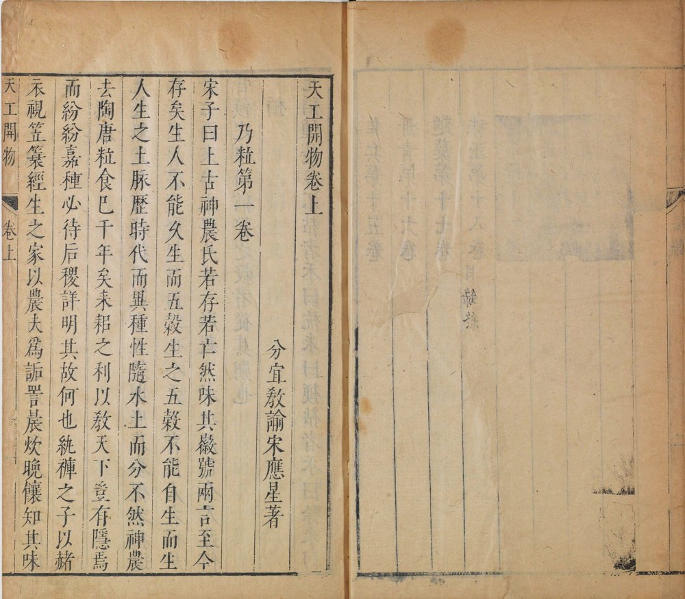 图片[23]-天工开物-天天向上