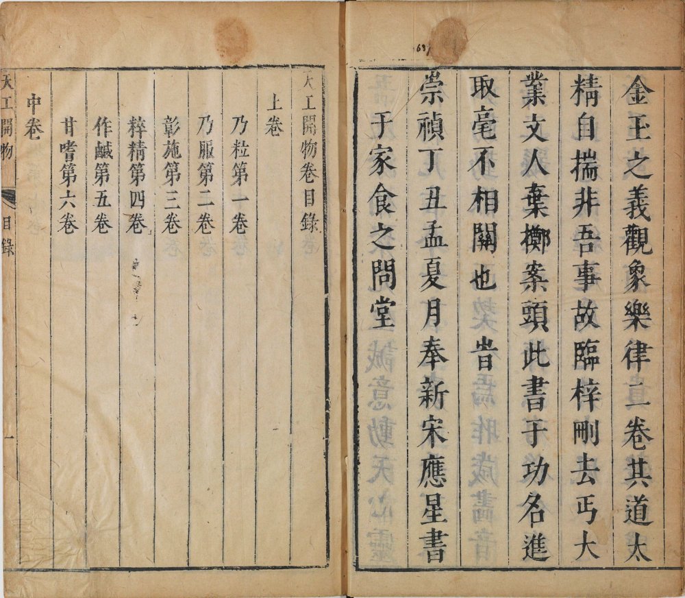 图片[24]-天工开物-天天向上