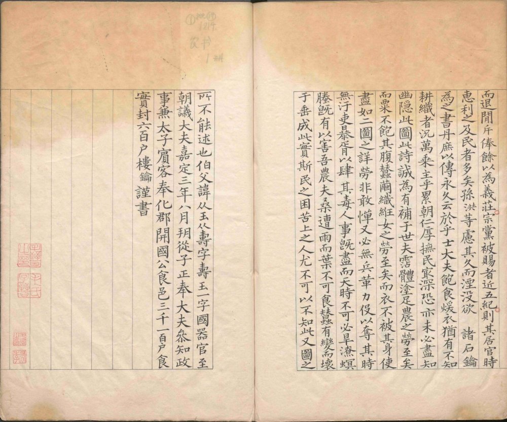 图片[1]-农书-天天向上