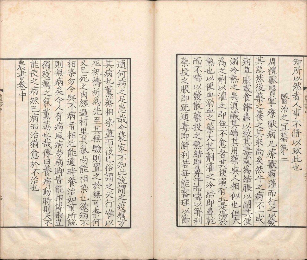 图片[8]-农书-天天向上