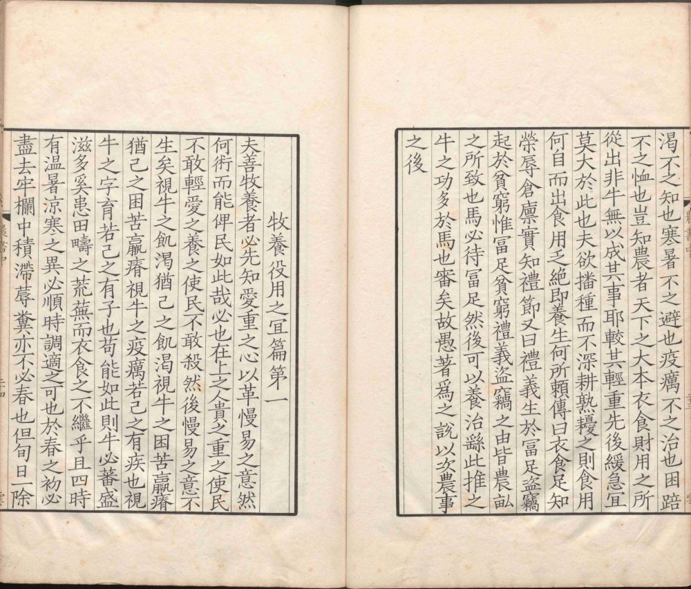 图片[9]-农书-天天向上