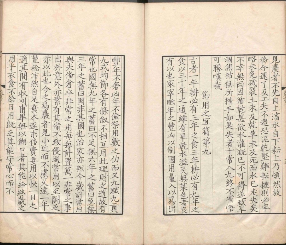 图片[14]-农书-天天向上