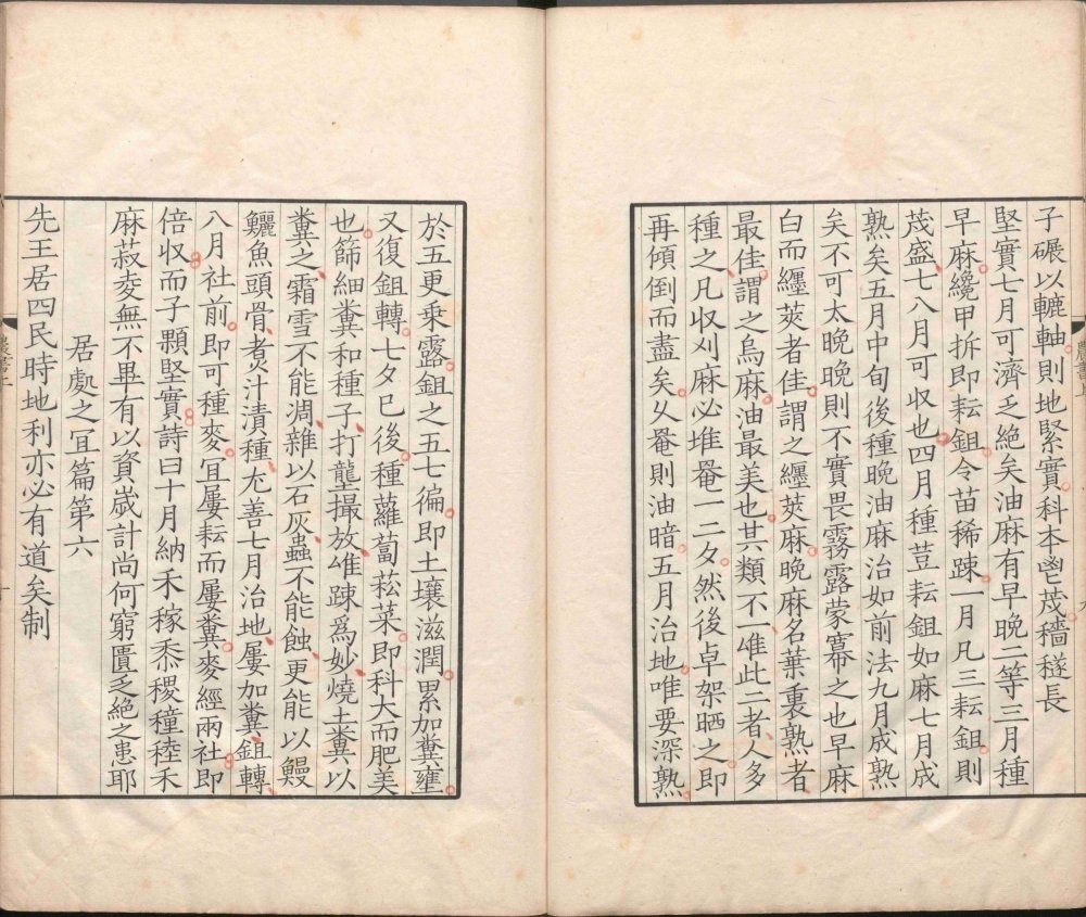 图片[15]-农书-天天向上