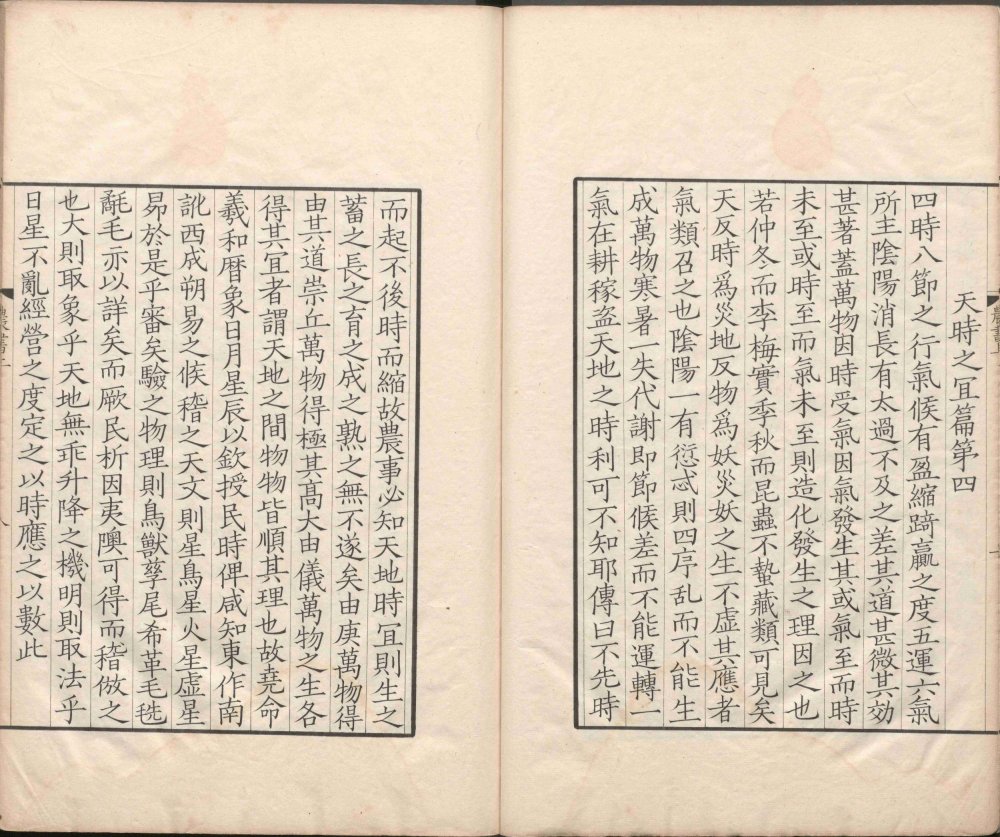 图片[16]-农书-天天向上