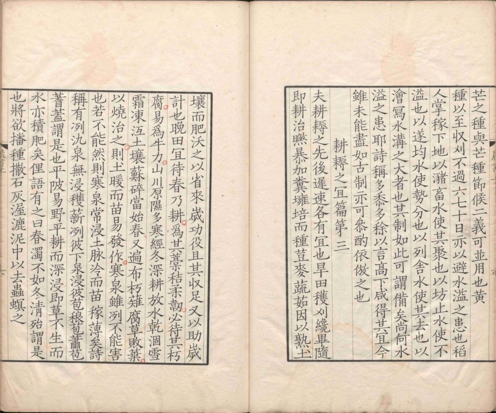 图片[17]-农书-天天向上