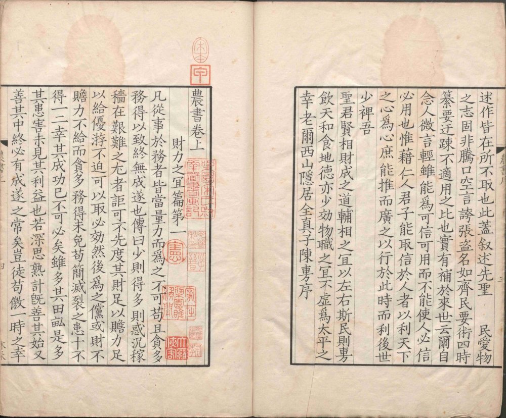 图片[18]-农书-天天向上