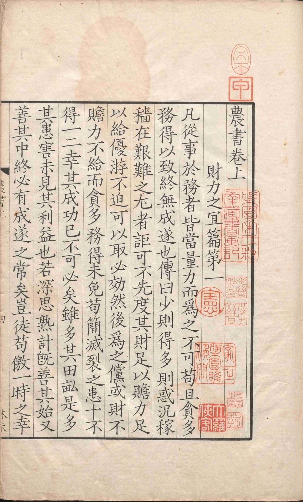 农书-天天向上