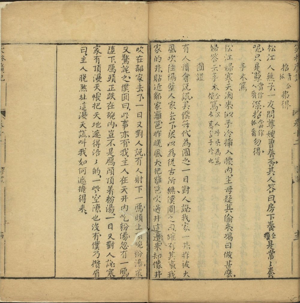 图片[1]-新镌笑林广记-天天向上