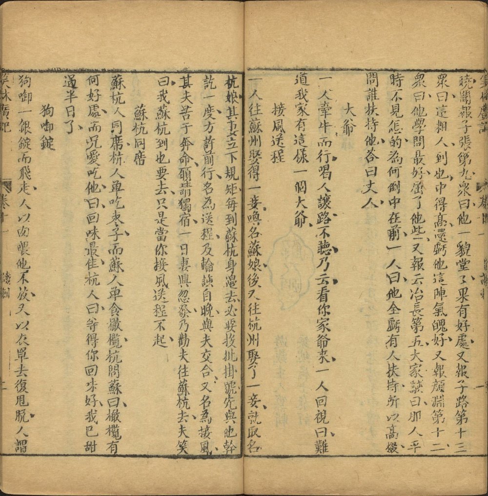 图片[3]-新镌笑林广记-天天向上