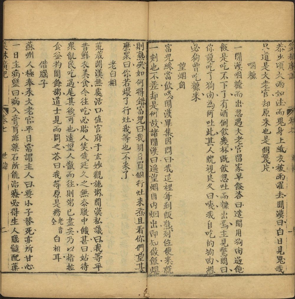 图片[7]-新镌笑林广记-天天向上