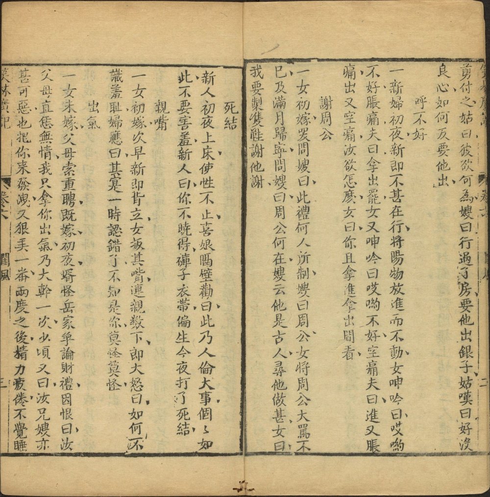 图片[8]-新镌笑林广记-天天向上