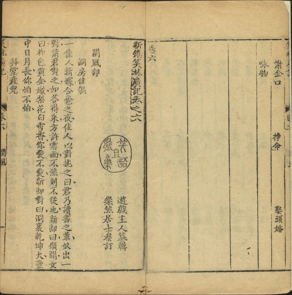 图片[9]-新镌笑林广记-天天向上