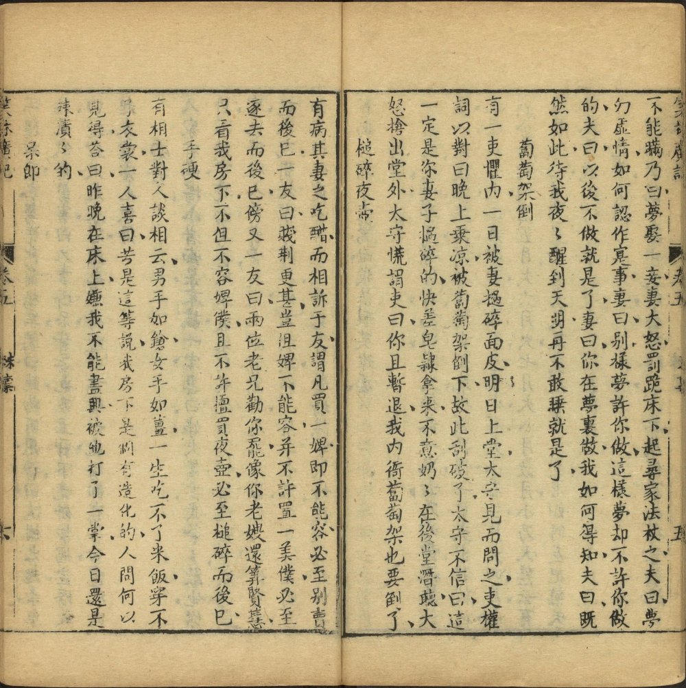 图片[10]-新镌笑林广记-天天向上