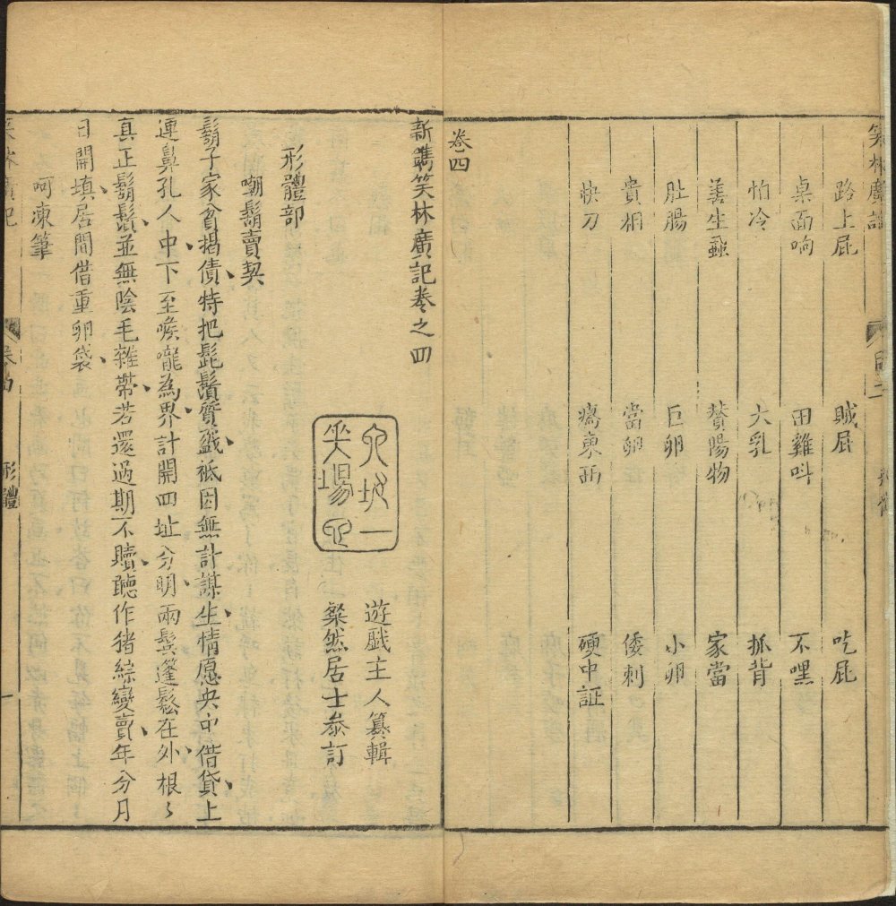 图片[11]-新镌笑林广记-天天向上