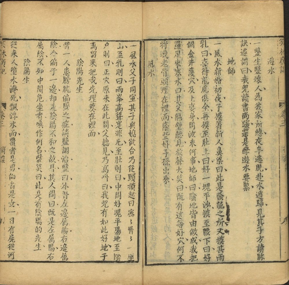 图片[12]-新镌笑林广记-天天向上