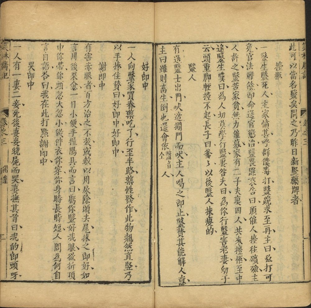 图片[13]-新镌笑林广记-天天向上