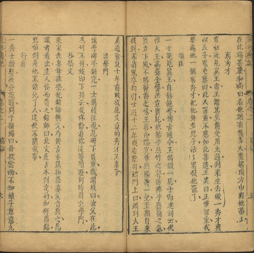 图片[14]-新镌笑林广记-天天向上