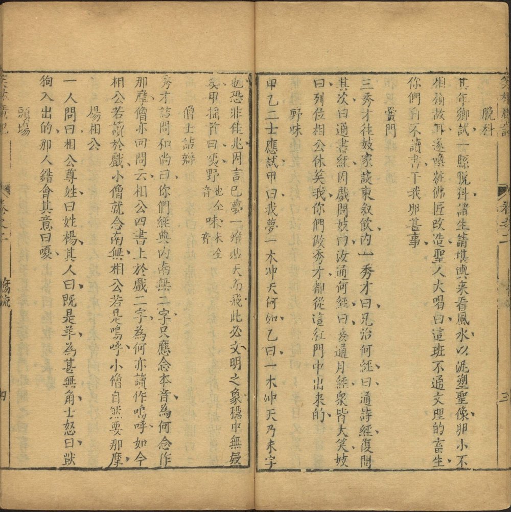 图片[15]-新镌笑林广记-天天向上