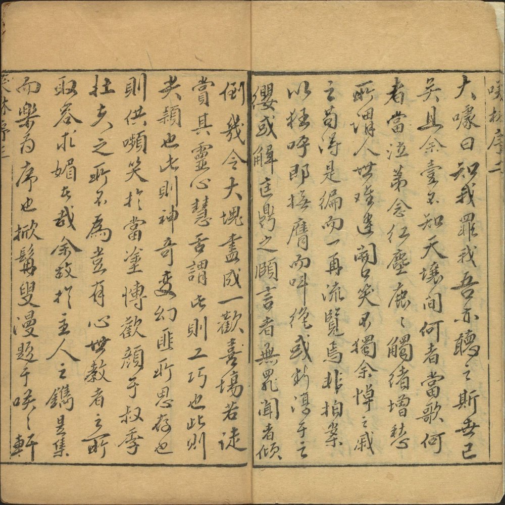 图片[19]-新镌笑林广记-天天向上