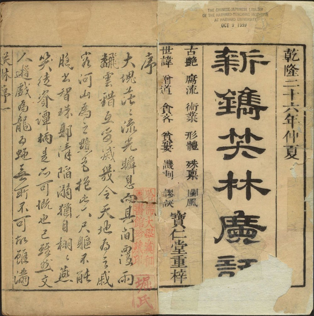 图片[20]-新镌笑林广记-天天向上