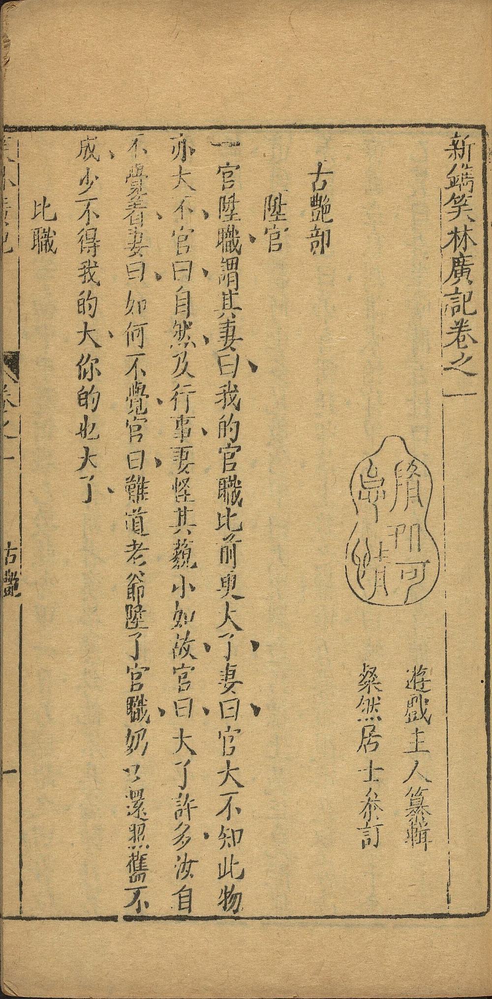 新镌笑林广记-天天向上