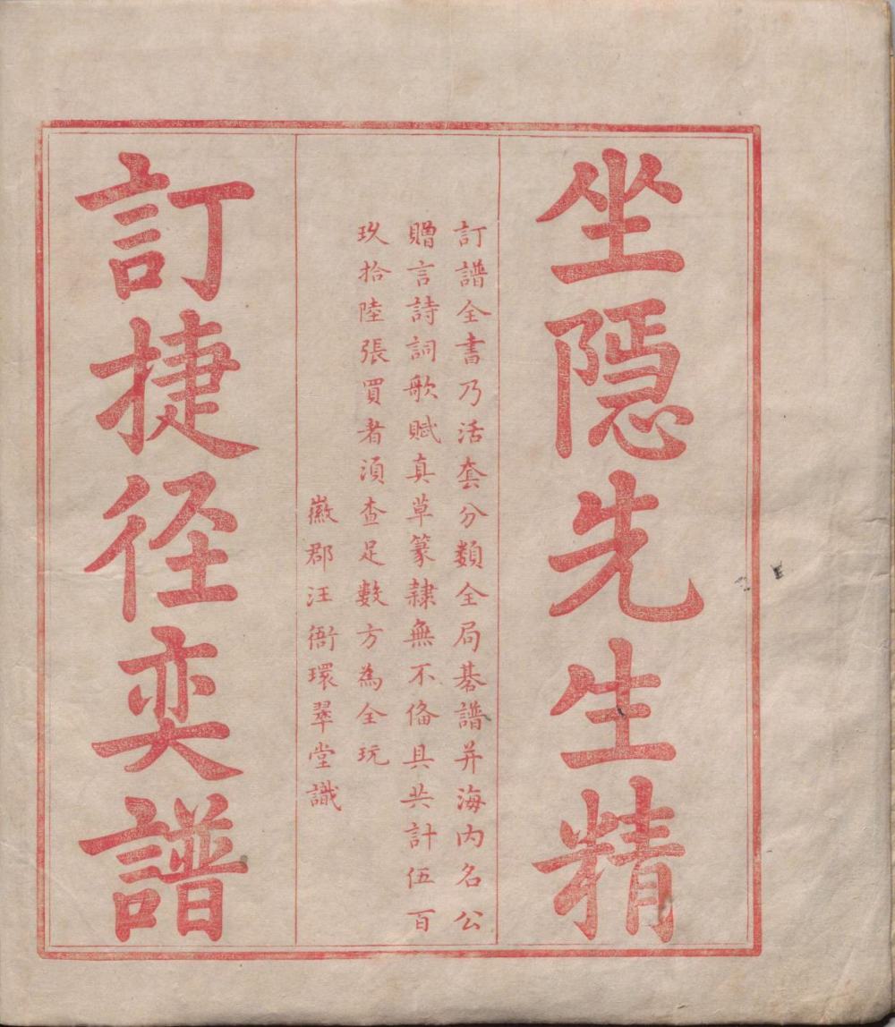 坐隐先生订谱全集-天天向上