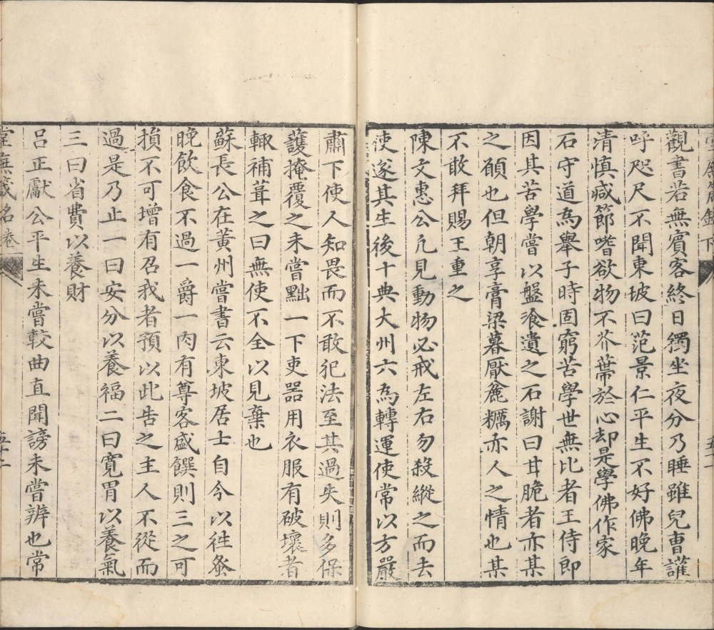 图片[2]-堂庑箴铭-天天向上