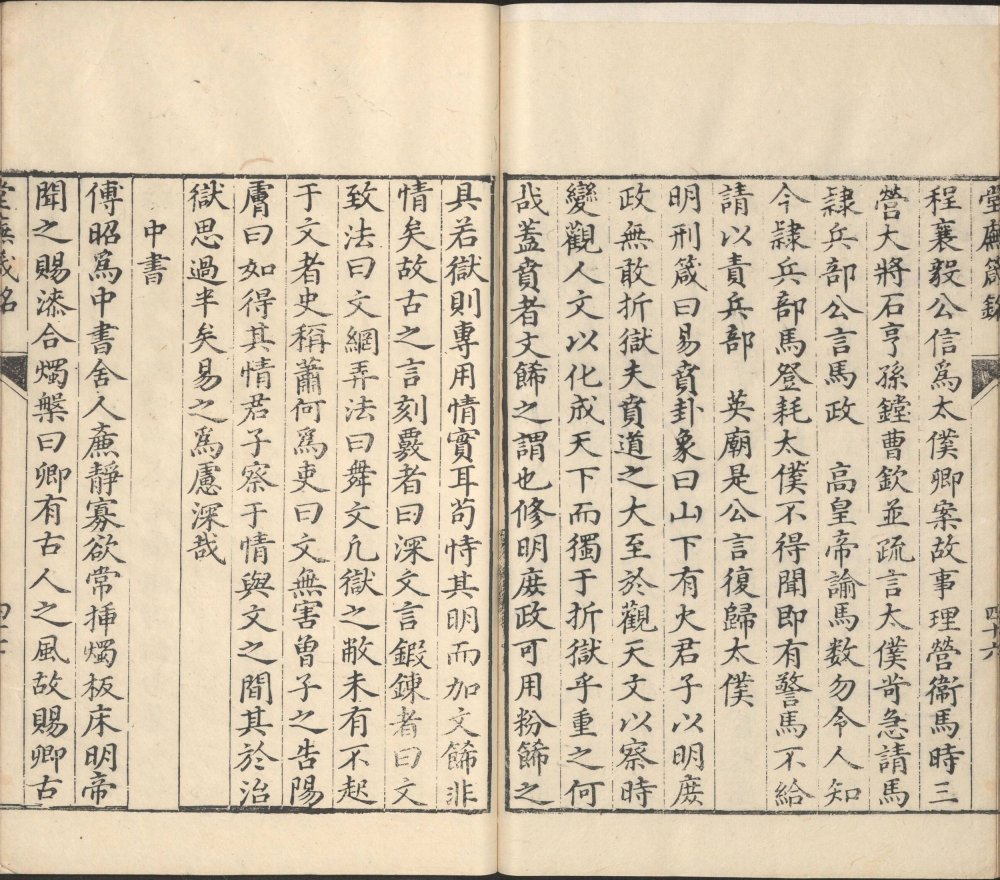 图片[12]-堂庑箴铭-天天向上