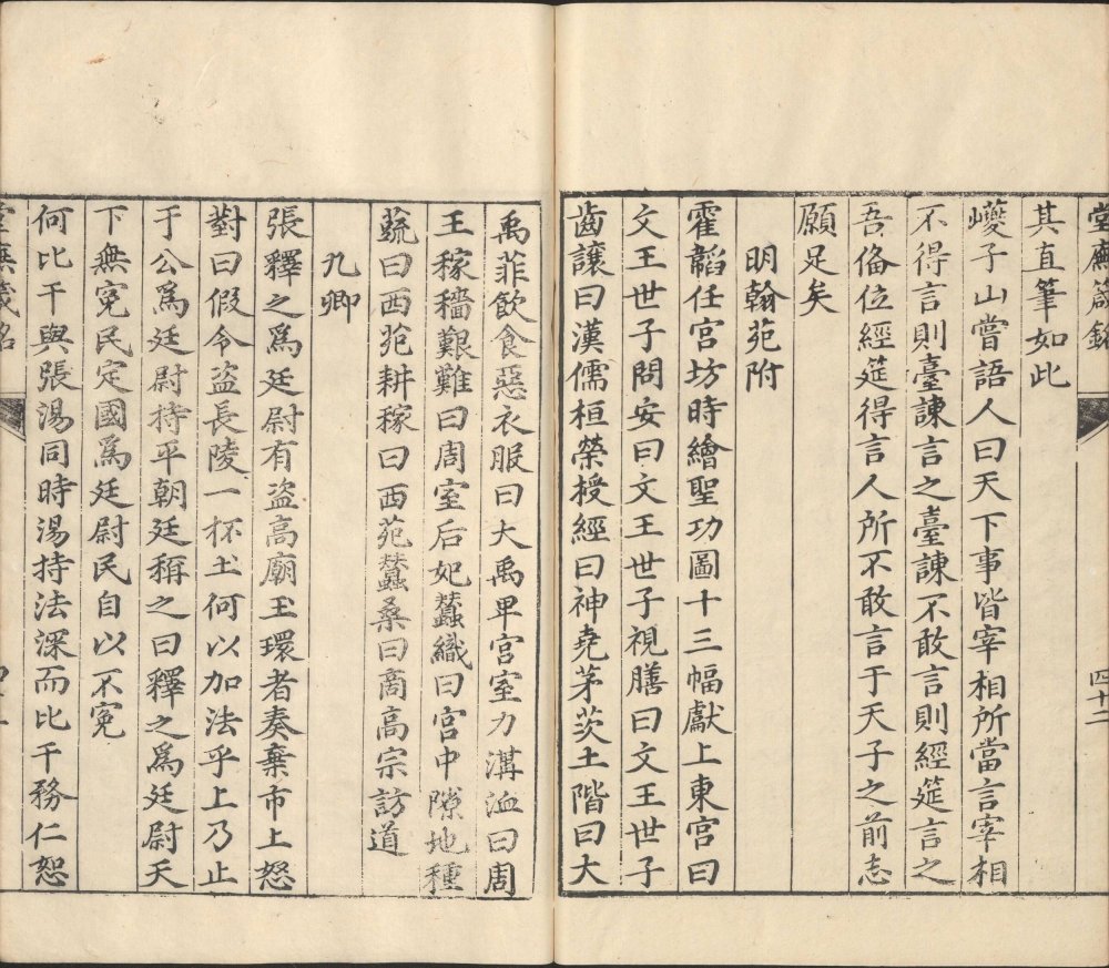 图片[13]-堂庑箴铭-天天向上