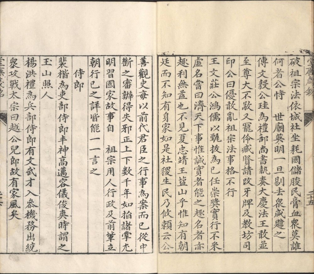 图片[16]-堂庑箴铭-天天向上