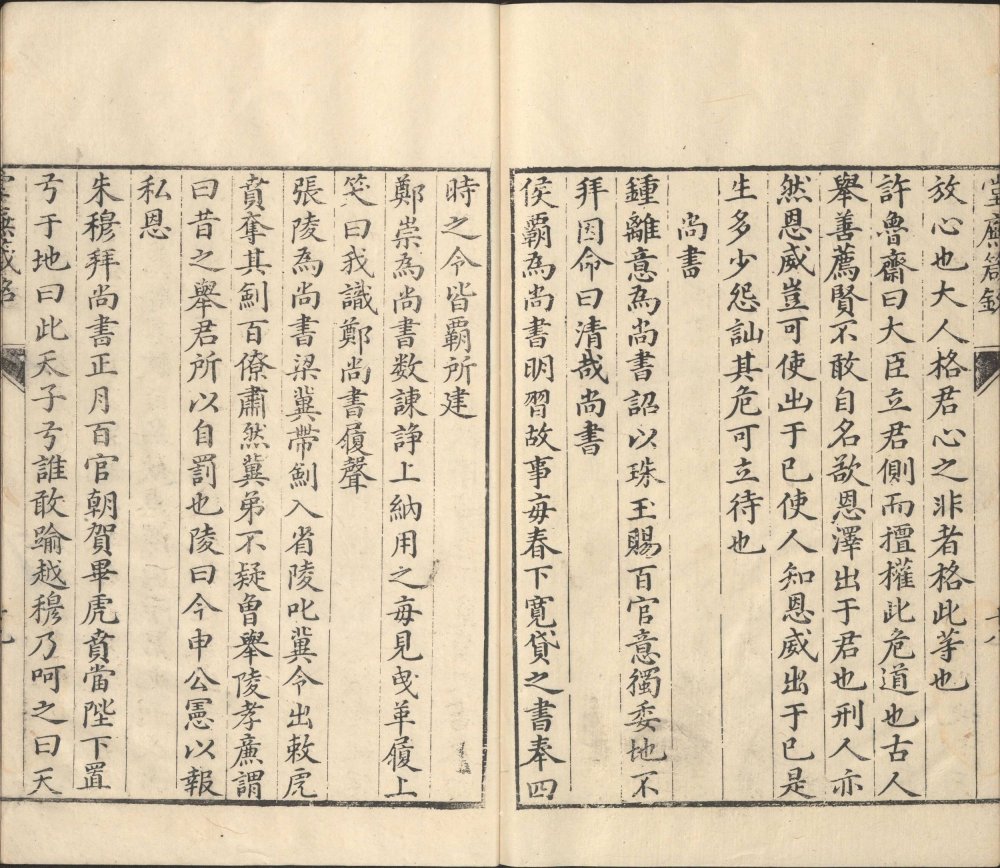 图片[18]-堂庑箴铭-天天向上
